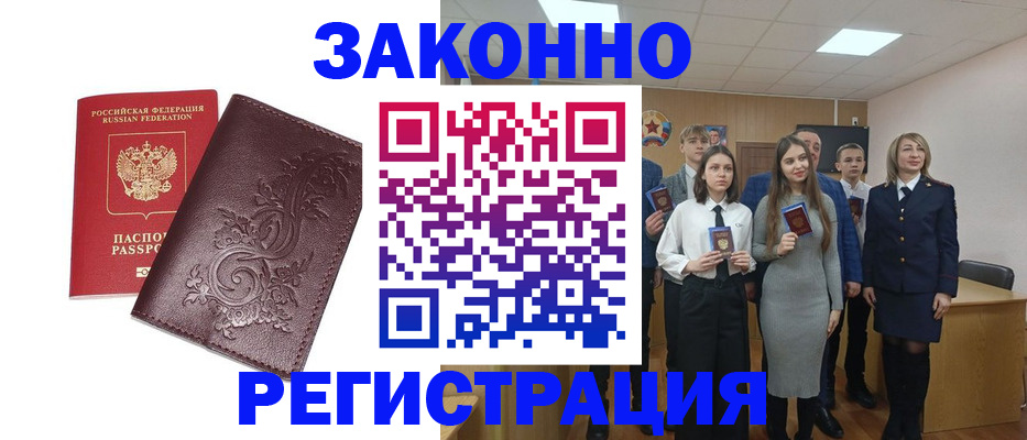 прописка штамп в Луховицах